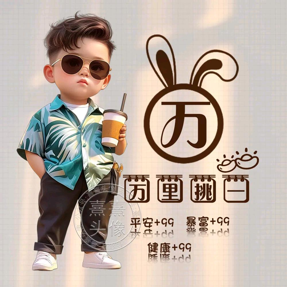 萬萬