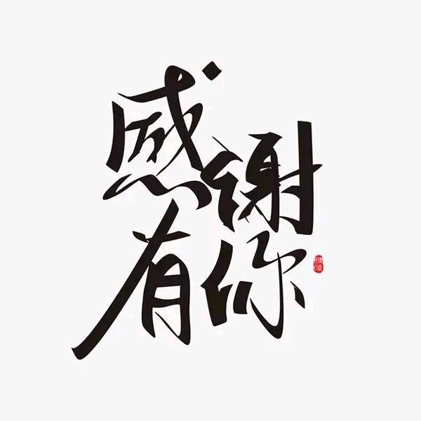 正顺