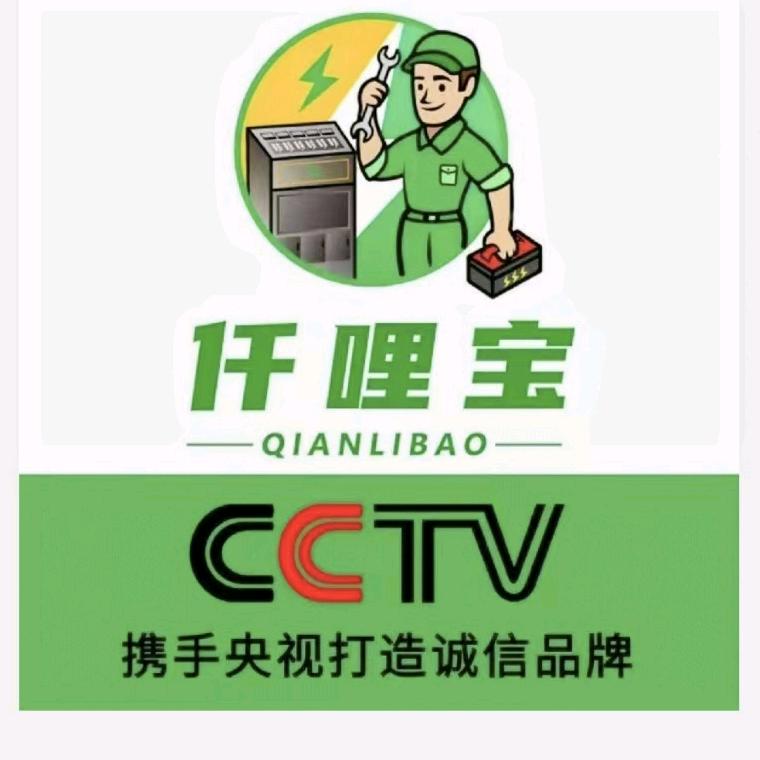 合阳仟哩宝·电瓶修复