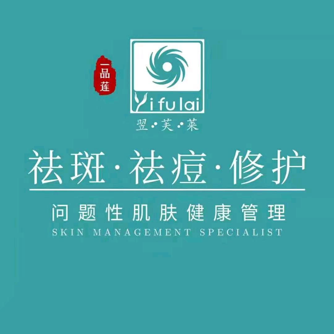翌芙莱祛斑祛痘23年实体老店