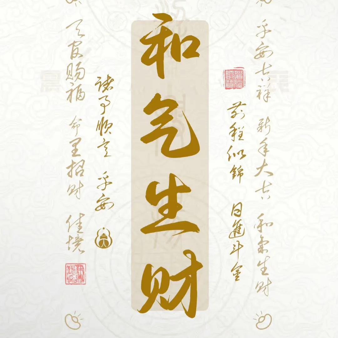 修心