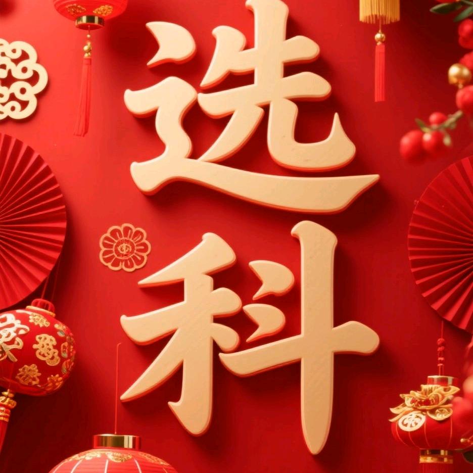 吴老师讲升学选科