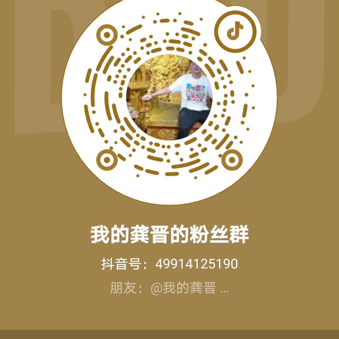 我的龚太陈的粉丝群5
