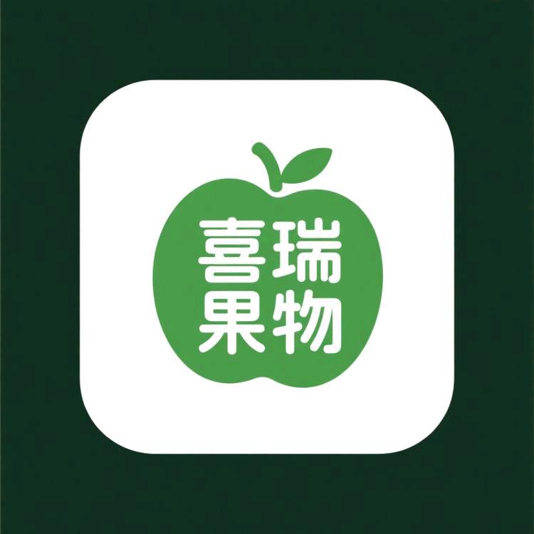 喜瑞果物