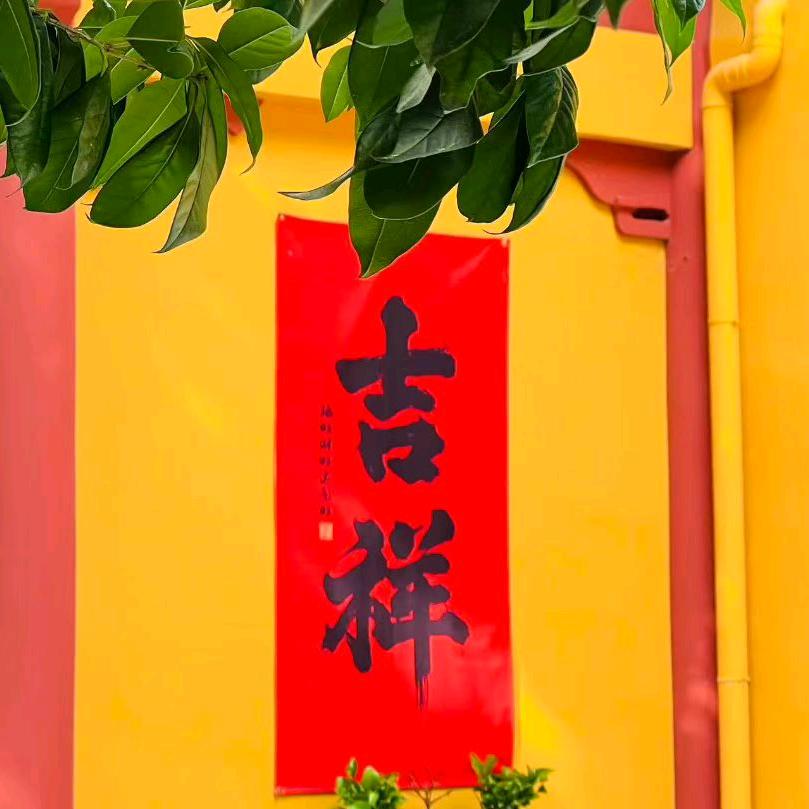 聚安堂