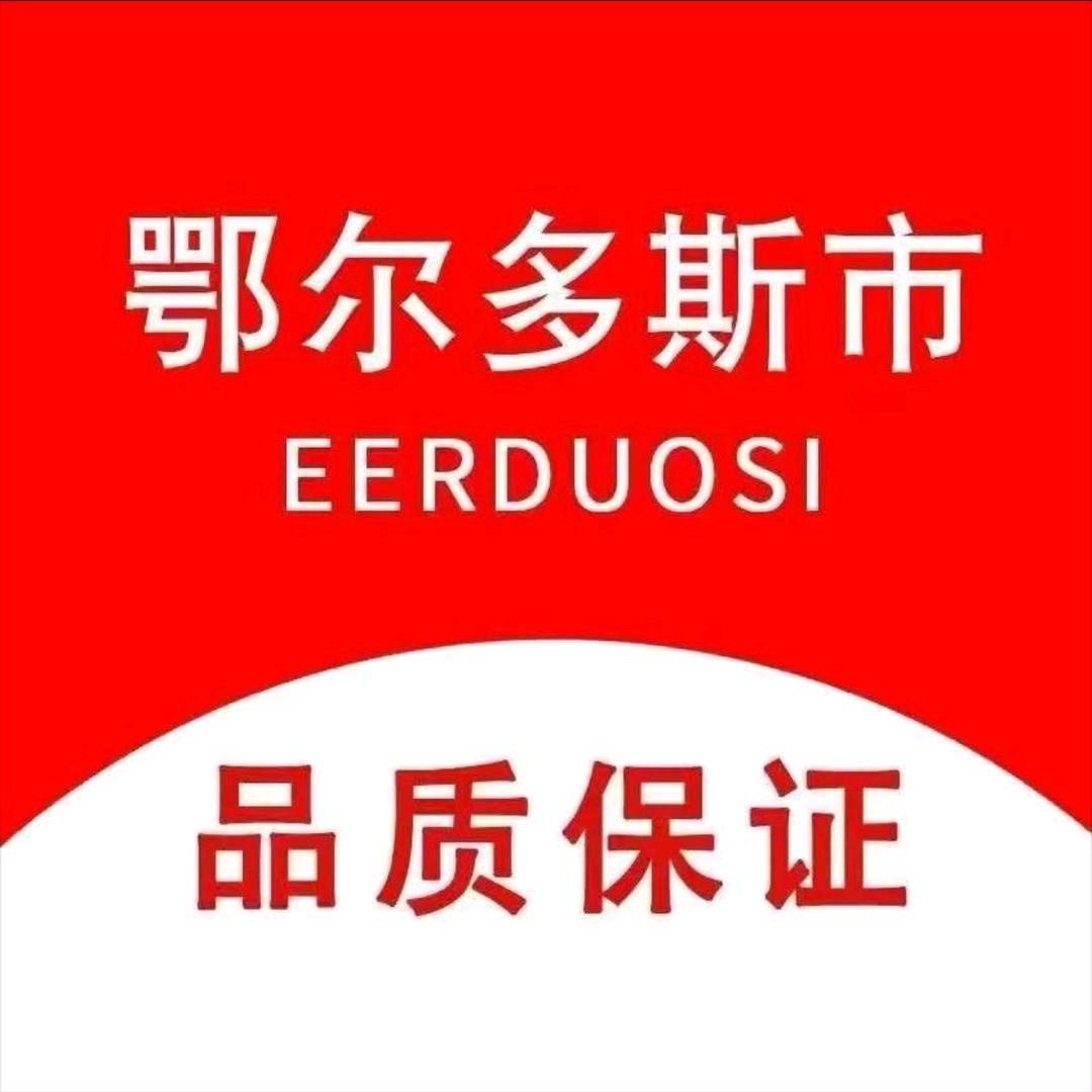 鄂尔多斯市鸿运羊绒工厂店