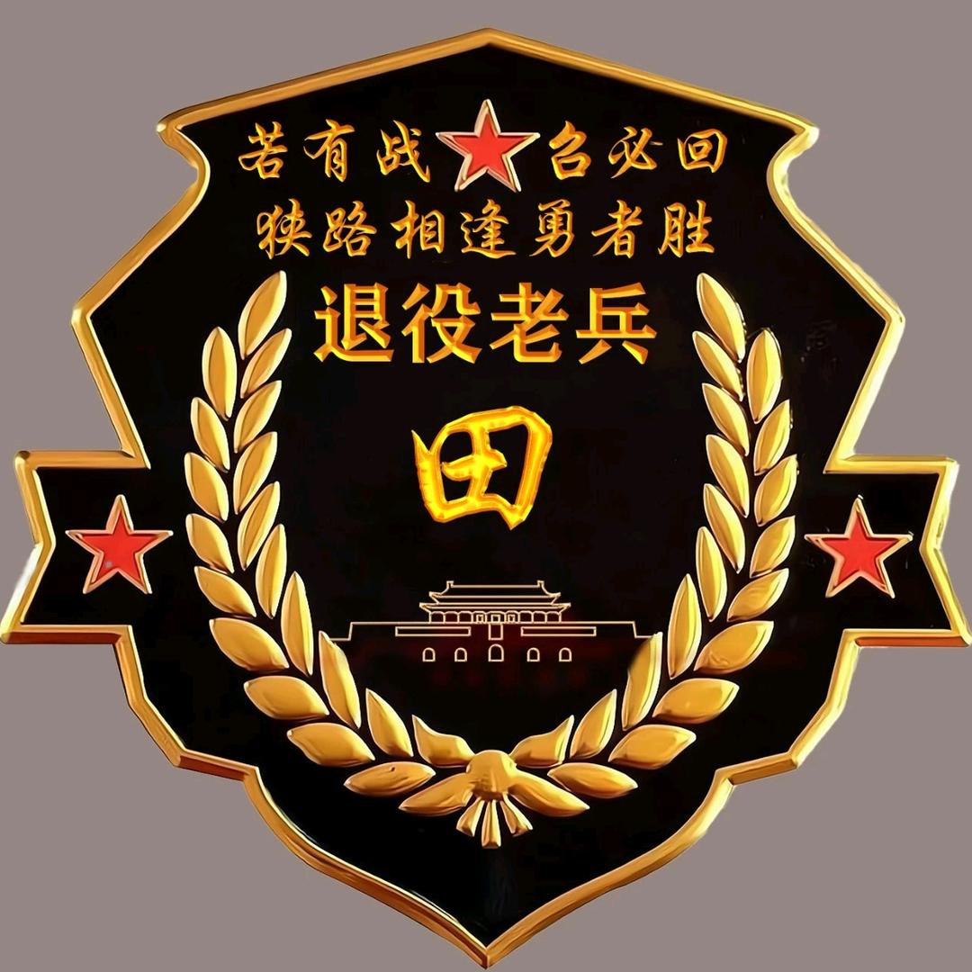 @田班长  🇨🇳