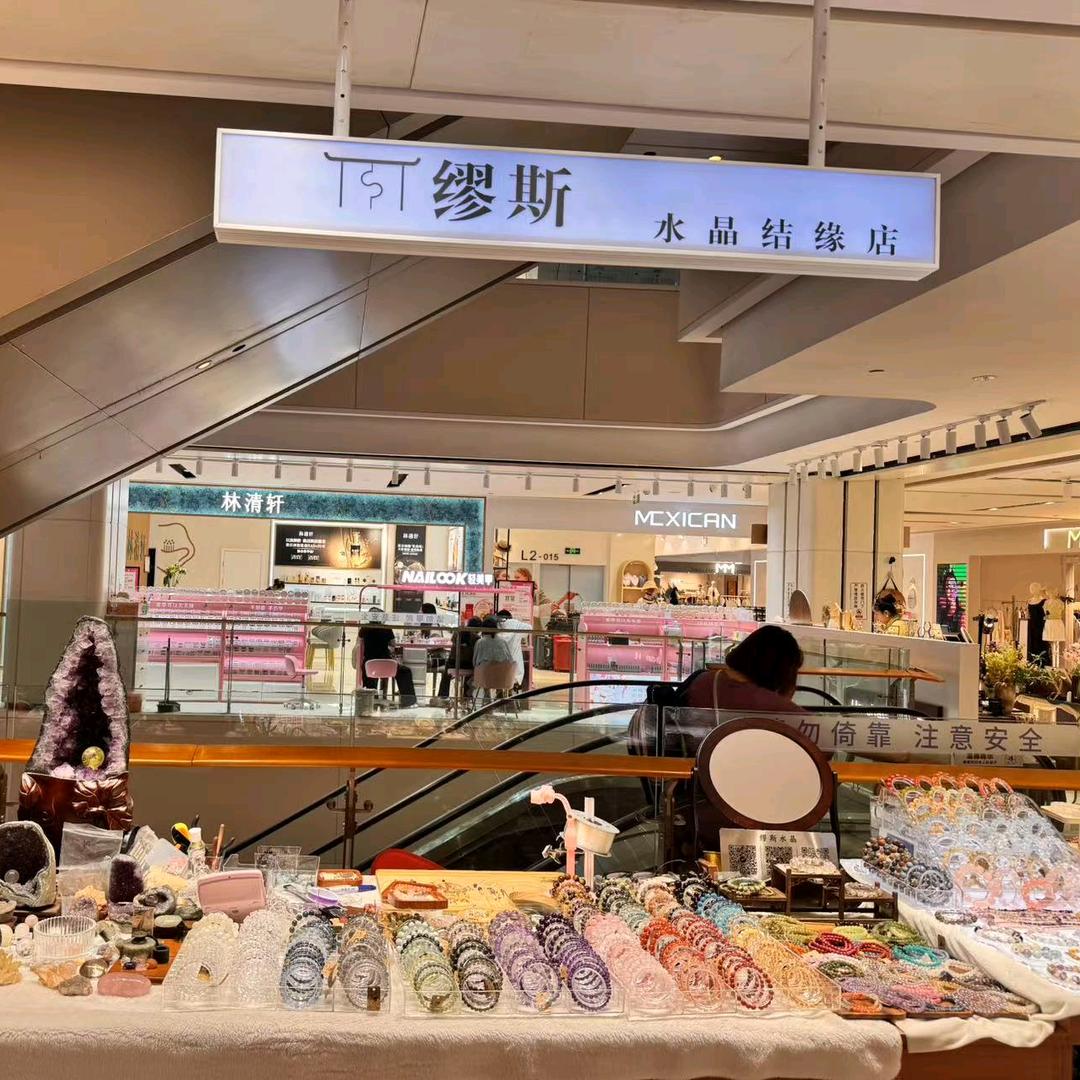 缪斯水晶店官方号