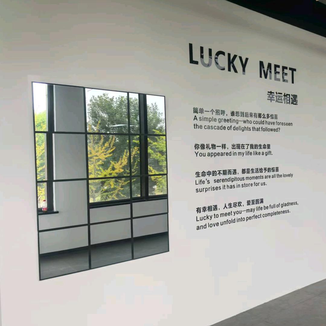 幸运相遇
