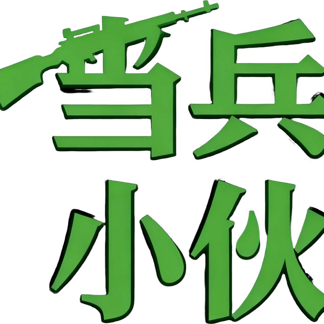 牡丹江当兵小伙查漏水