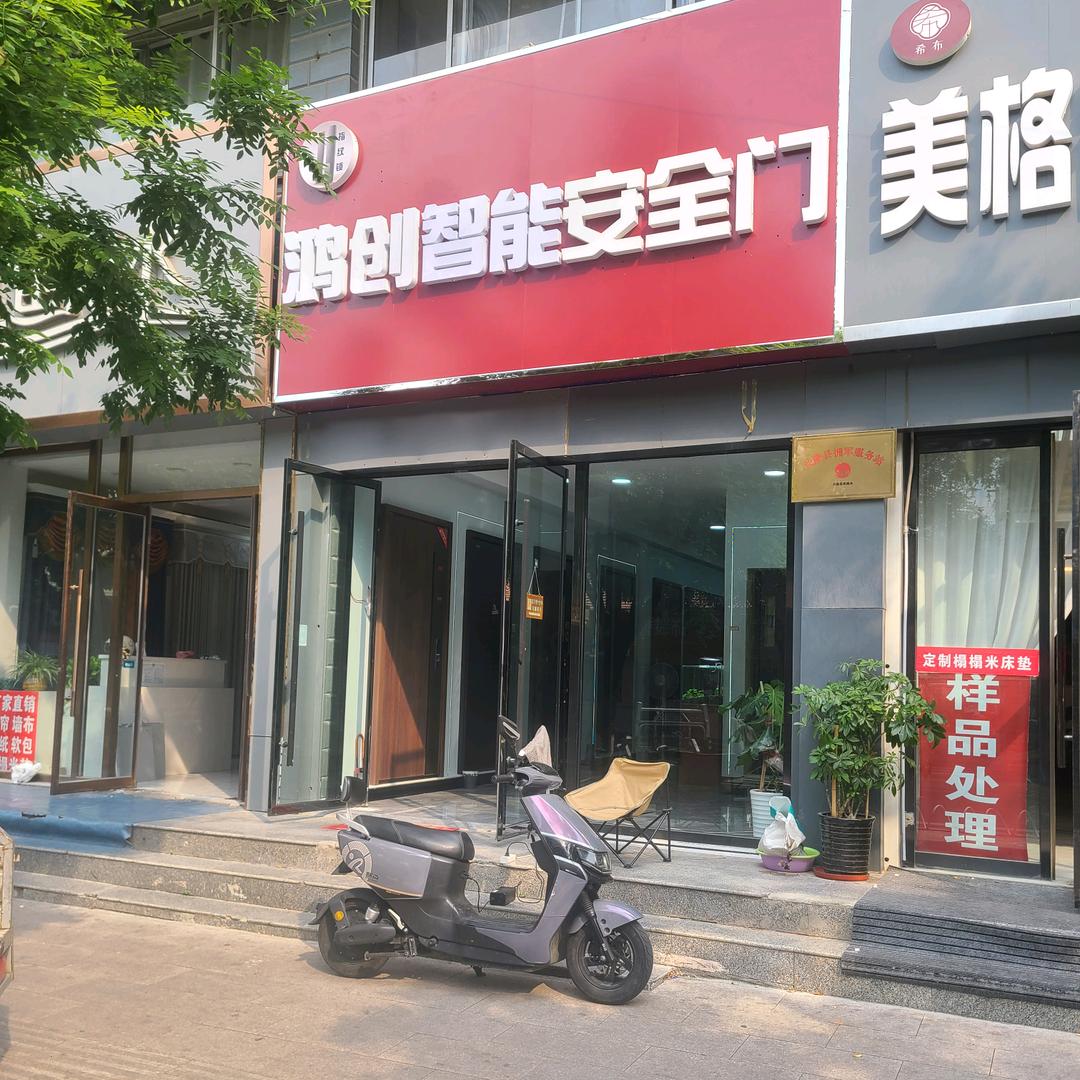 兴隆县鸿创智能安全门