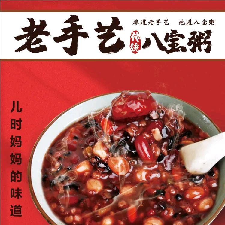 社区早餐八宝粥《越秀店》