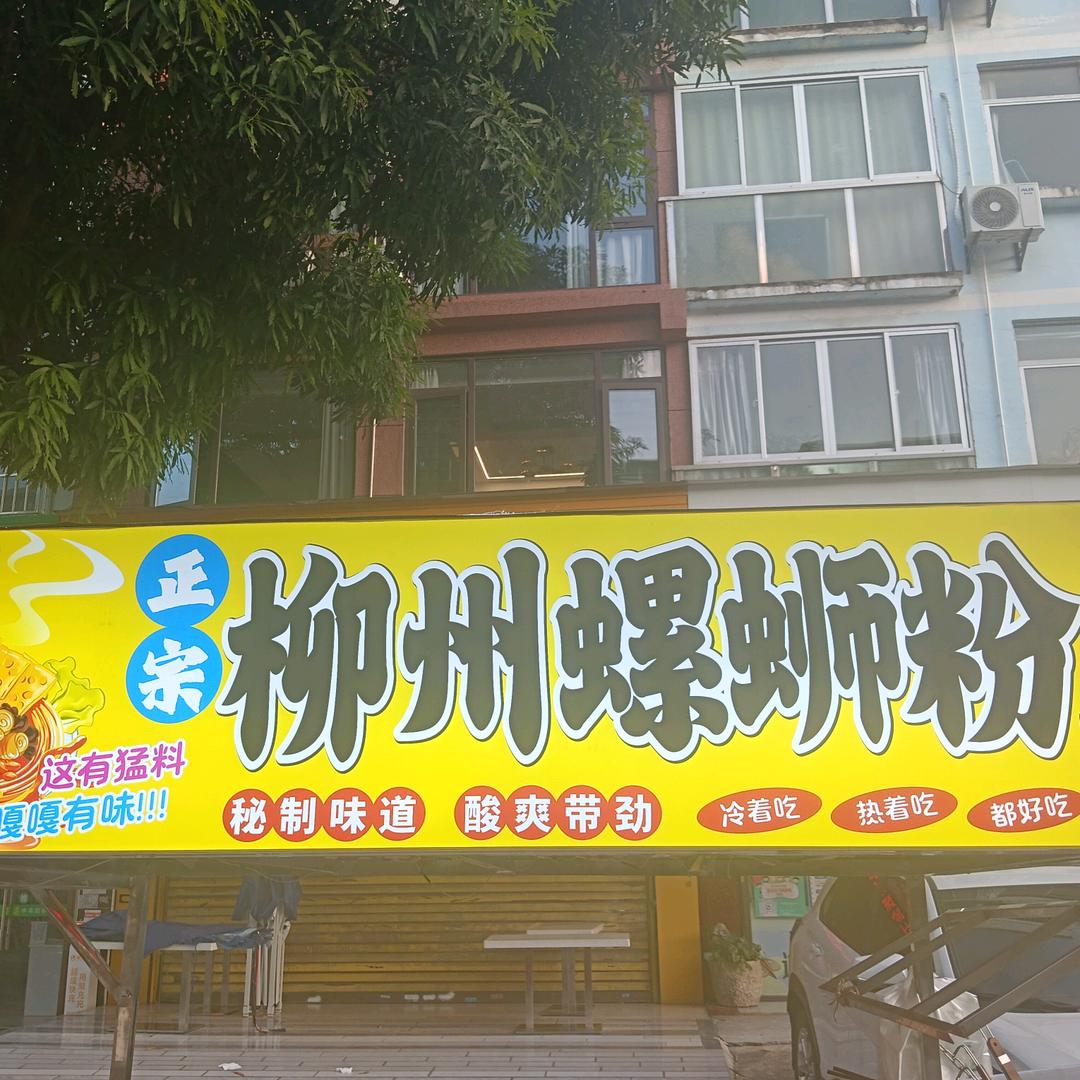 正宗柳州螺蛳粉