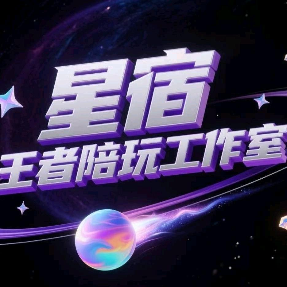 星宿电竞4（接代培）