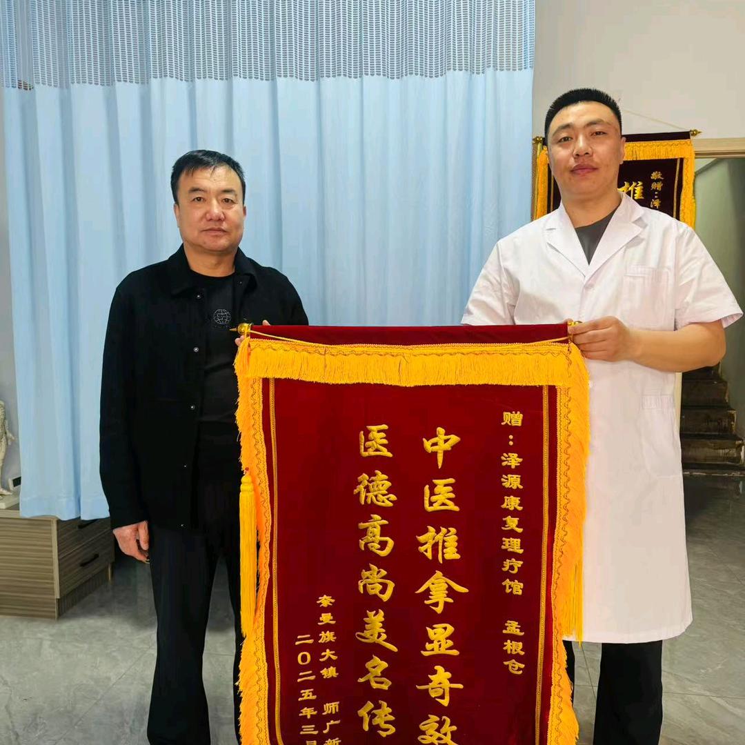 泽源康复理疗馆