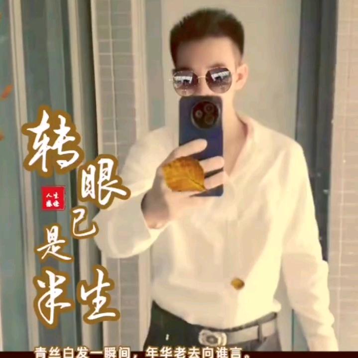 本人单身小哥