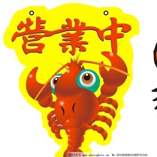 侯子龙虾178528666666