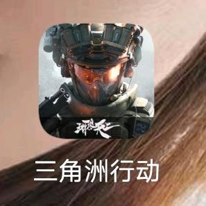旭   三角洲行动撞车