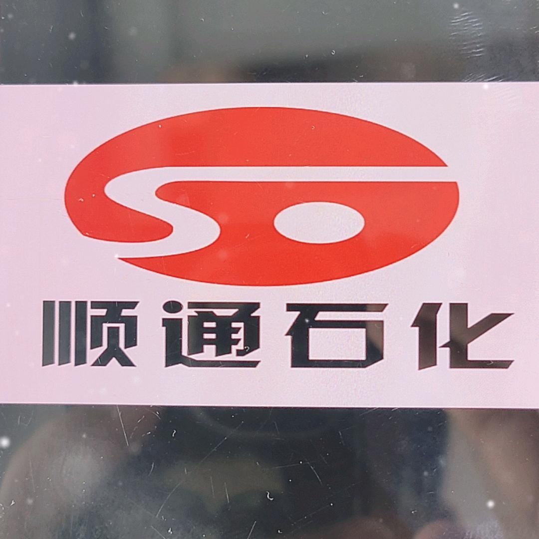 山东顺通石化工业北路加油站