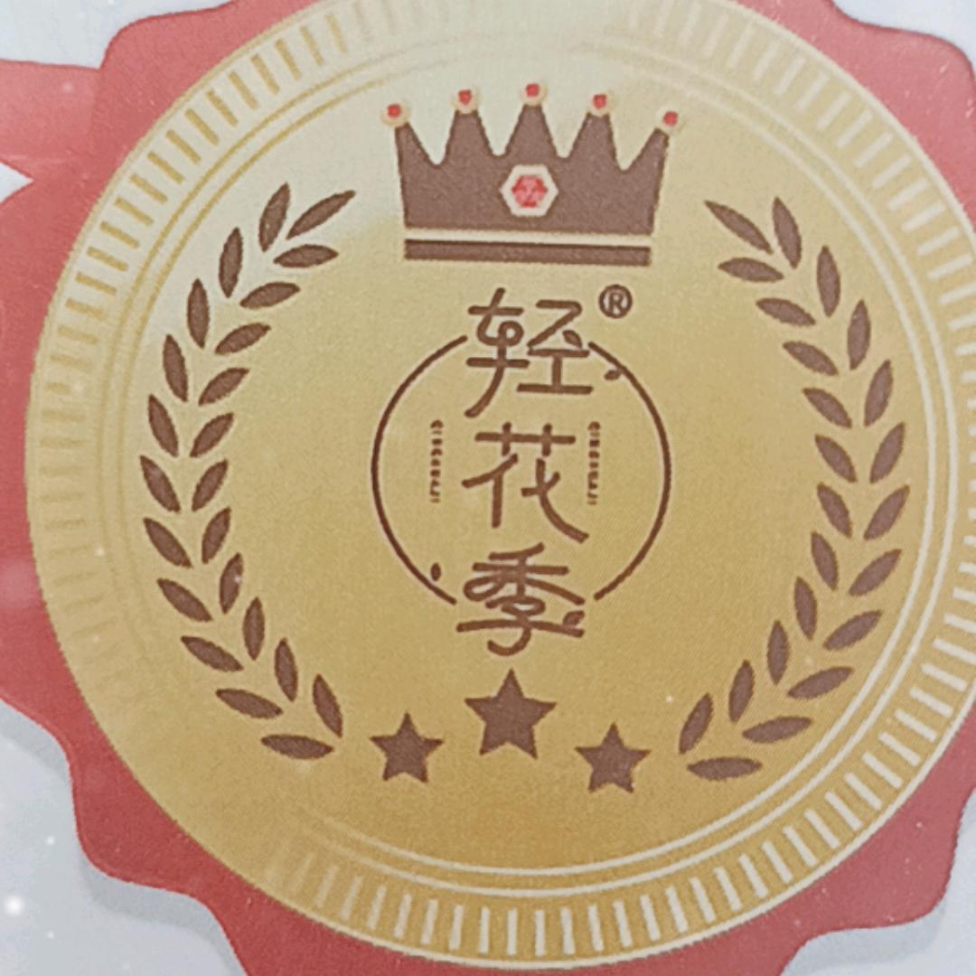 轻花季
