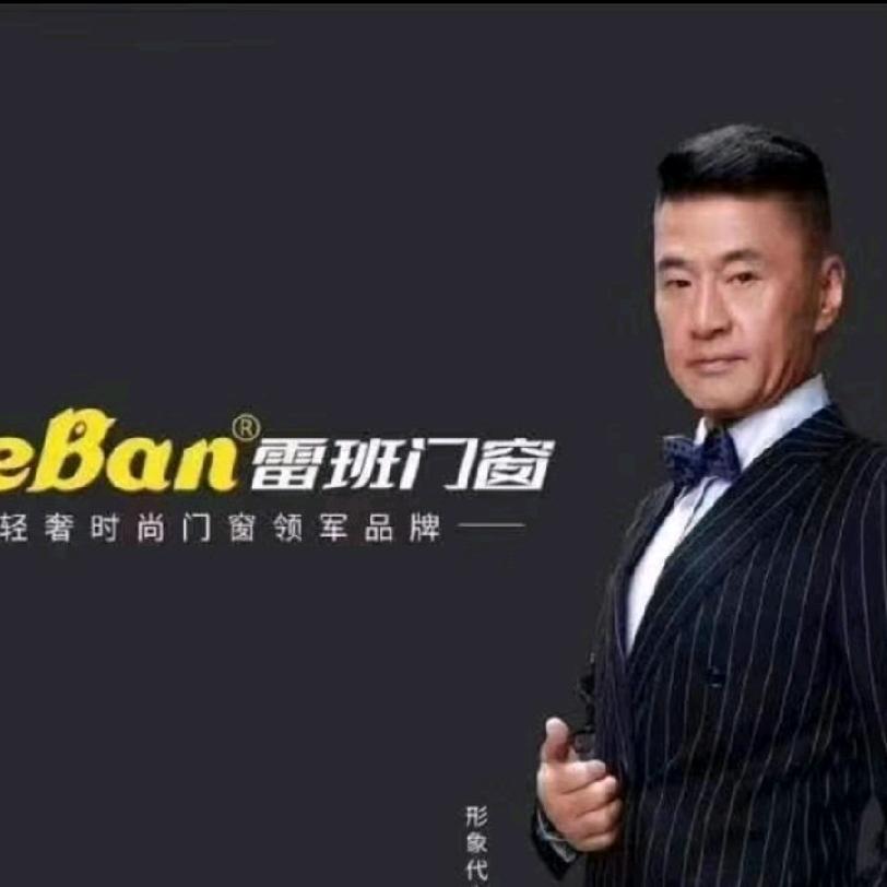 雷班门窗