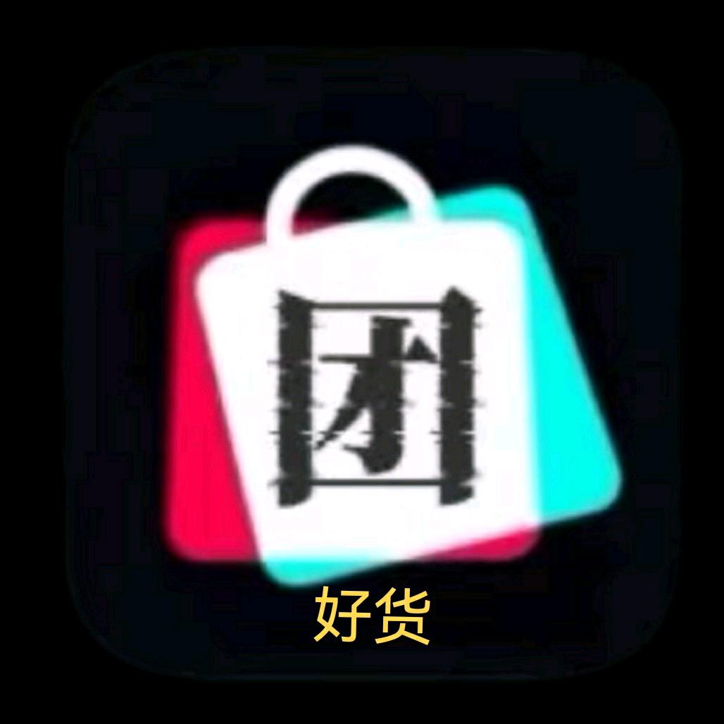 团团好货优选