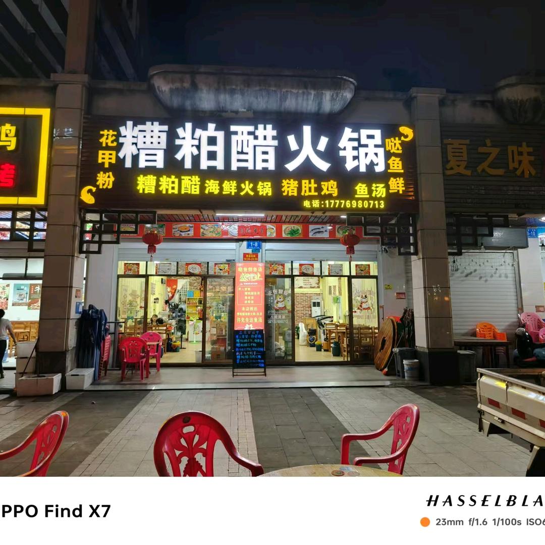万宁糟粕醋火锅哒鱼鲜*花甲粉