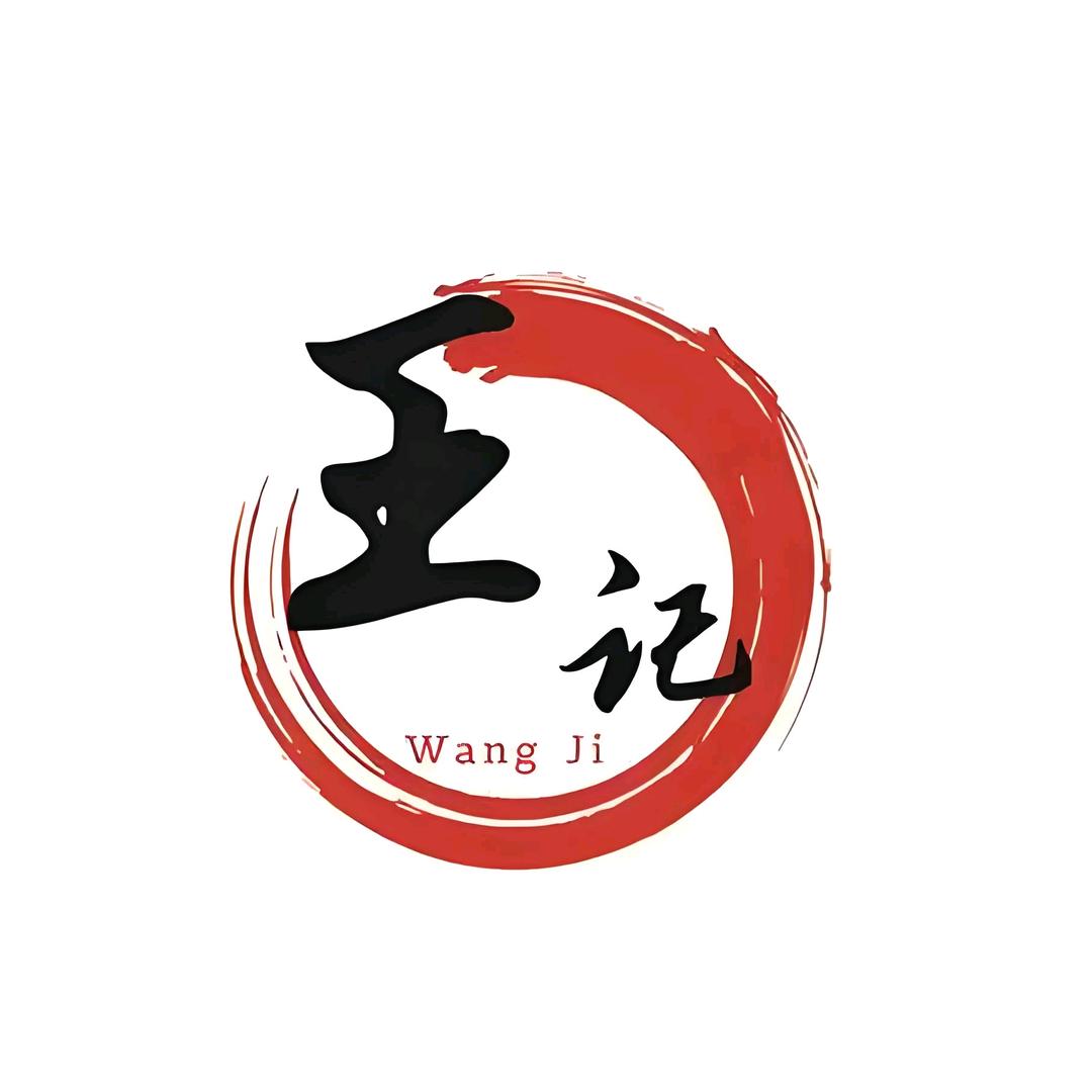 王记熟食王堰店