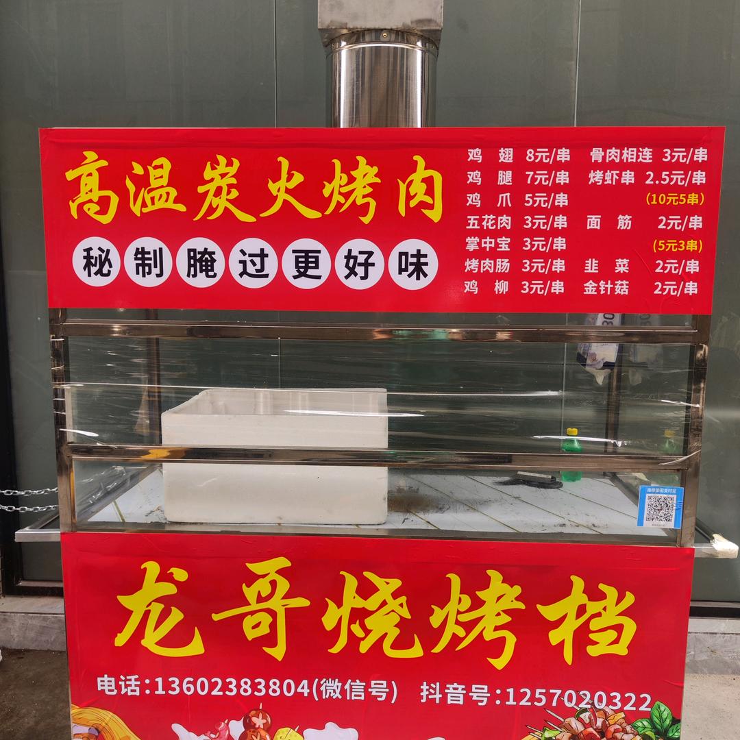 龙哥烧烤档(二八大杠单车已升级)