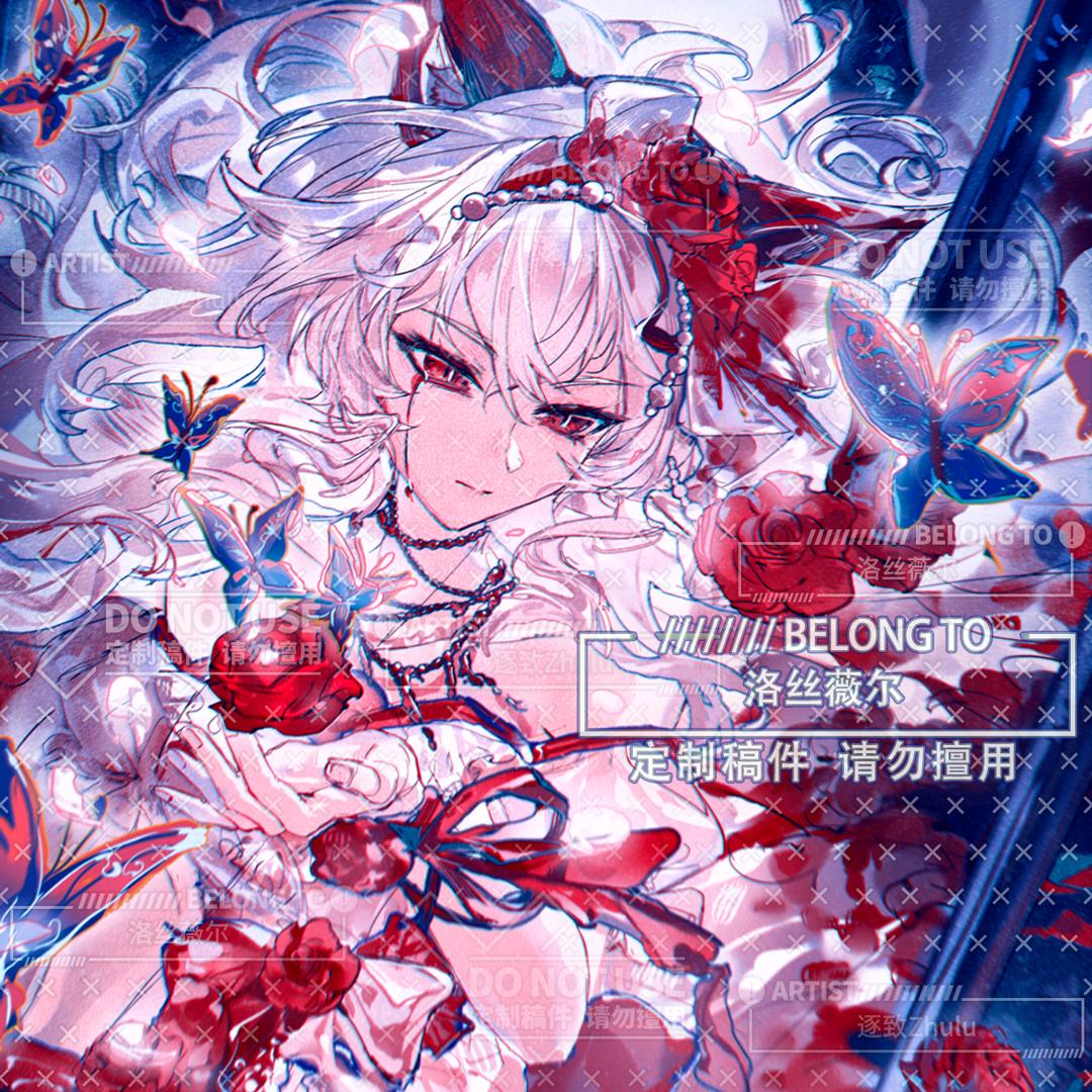 洛丝薇尔（禁收藏稿件）