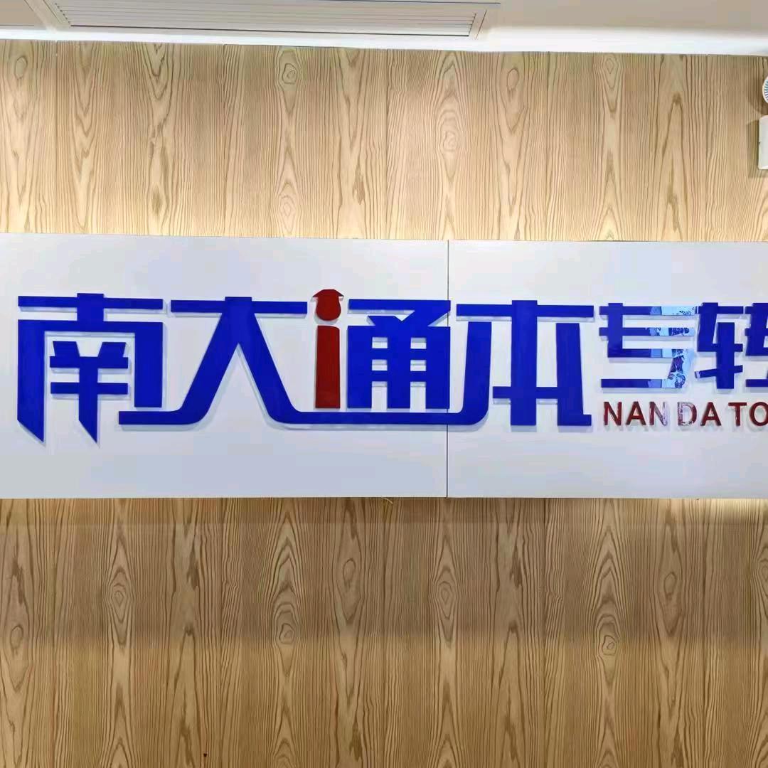 知足常乐（江苏升学）
