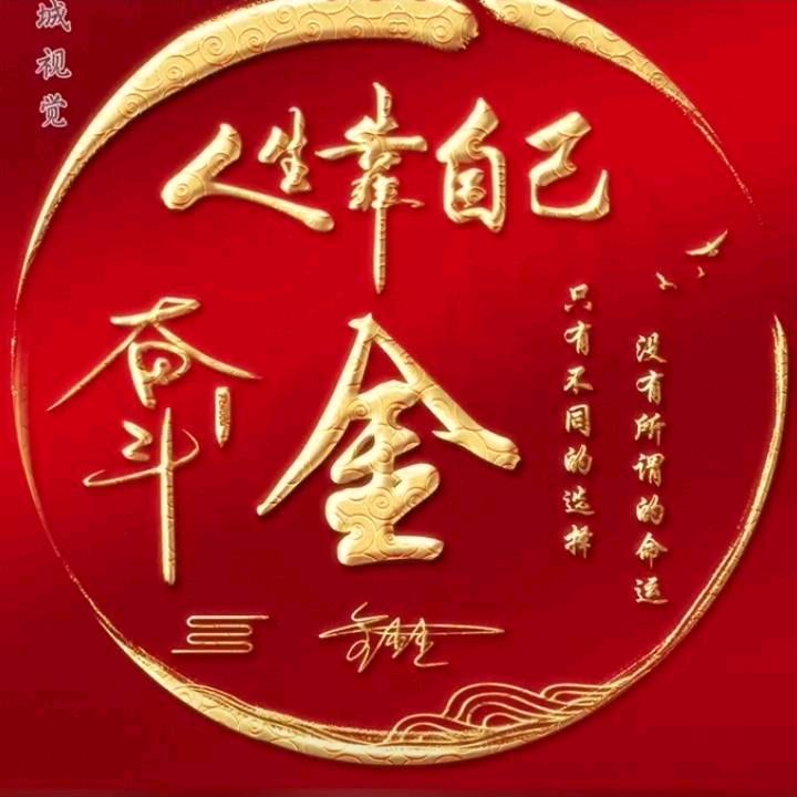 一半随缘