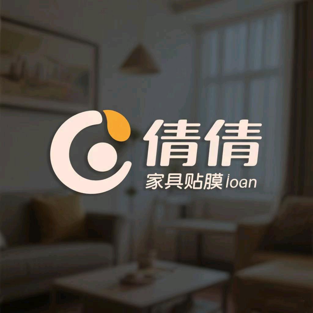 大月家居贴膜