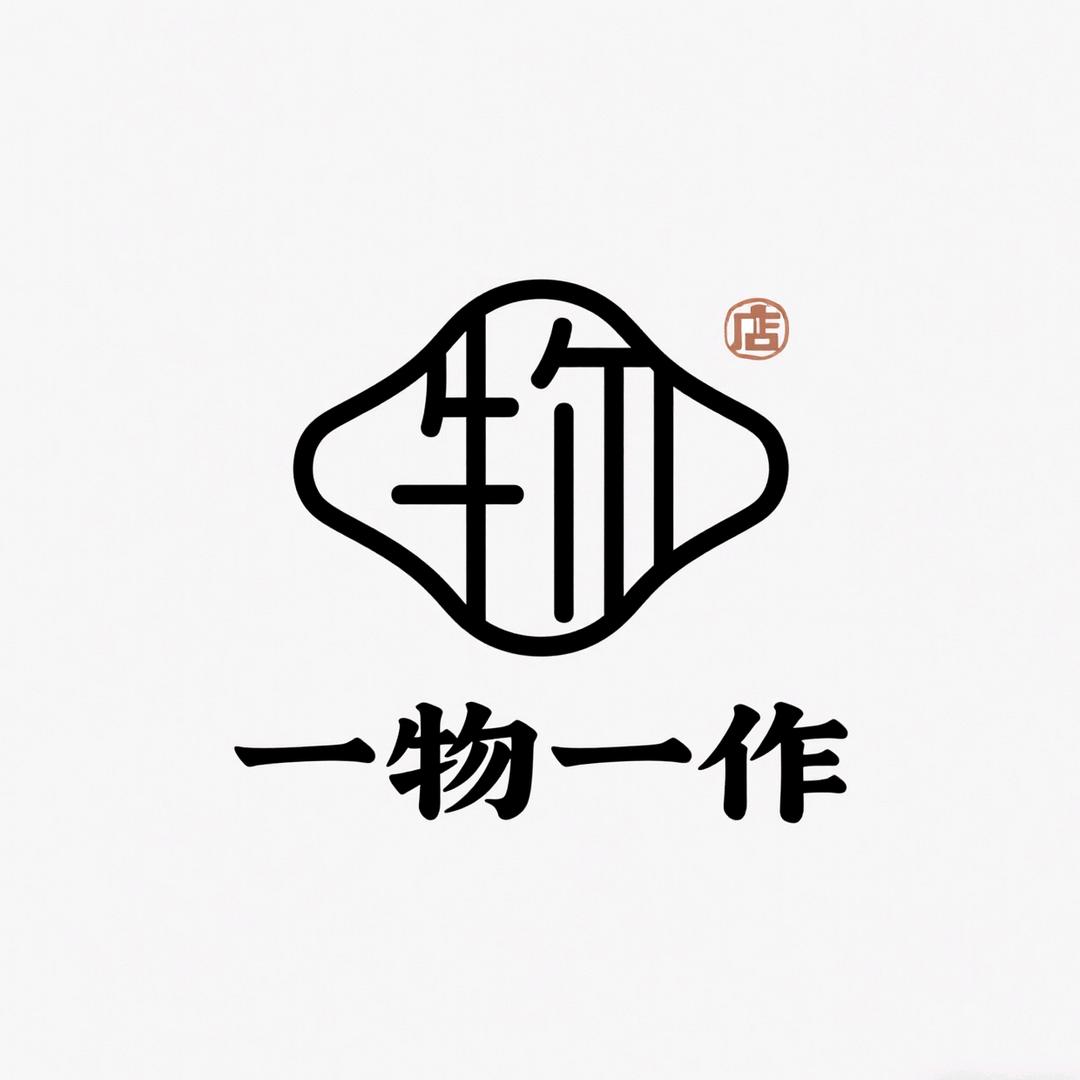一物一作文玩