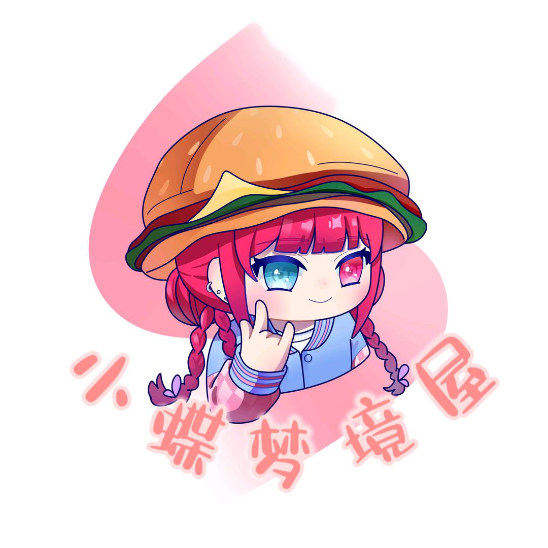 小蝶梦境屋（破产清清版）