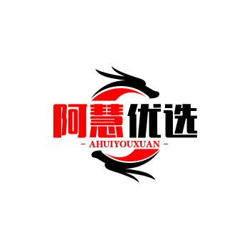 阿慧优选