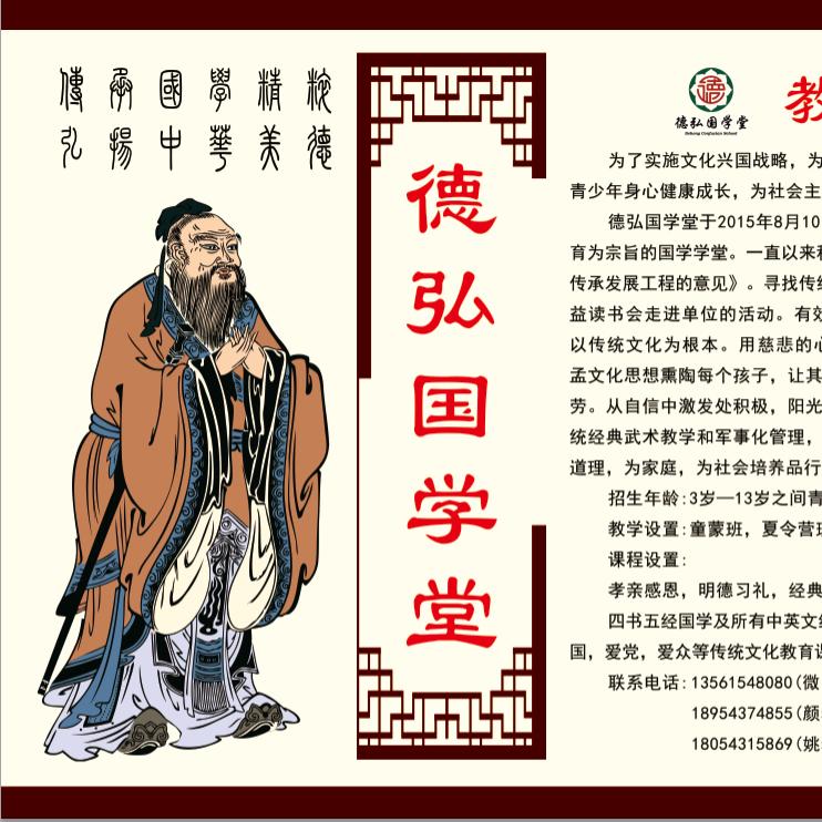 邹平德弘国学堂颜老师