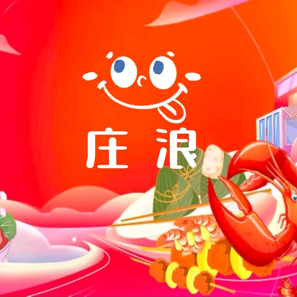 庄浪吃喝玩乐（老板说）