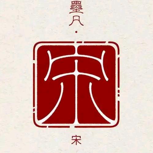 宋哥下南洋
