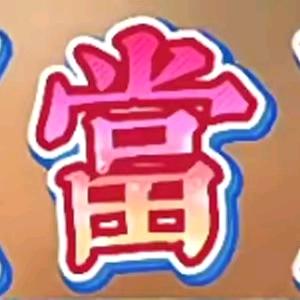 DY-排面等级號