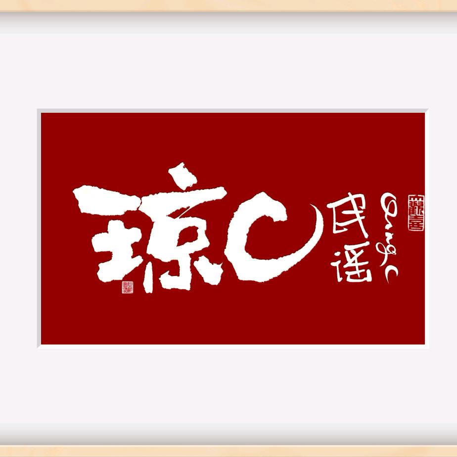 琼C民谣酒馆（屯昌店）