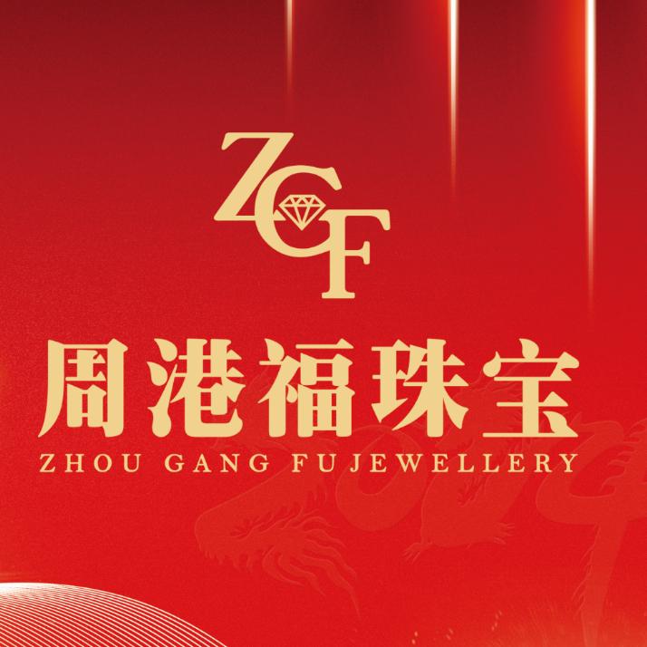 周港福珠宝【王府井店】