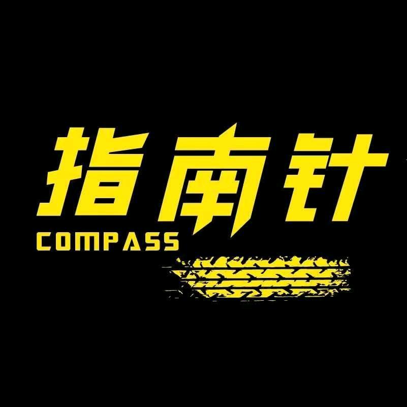 指南针越野车品
