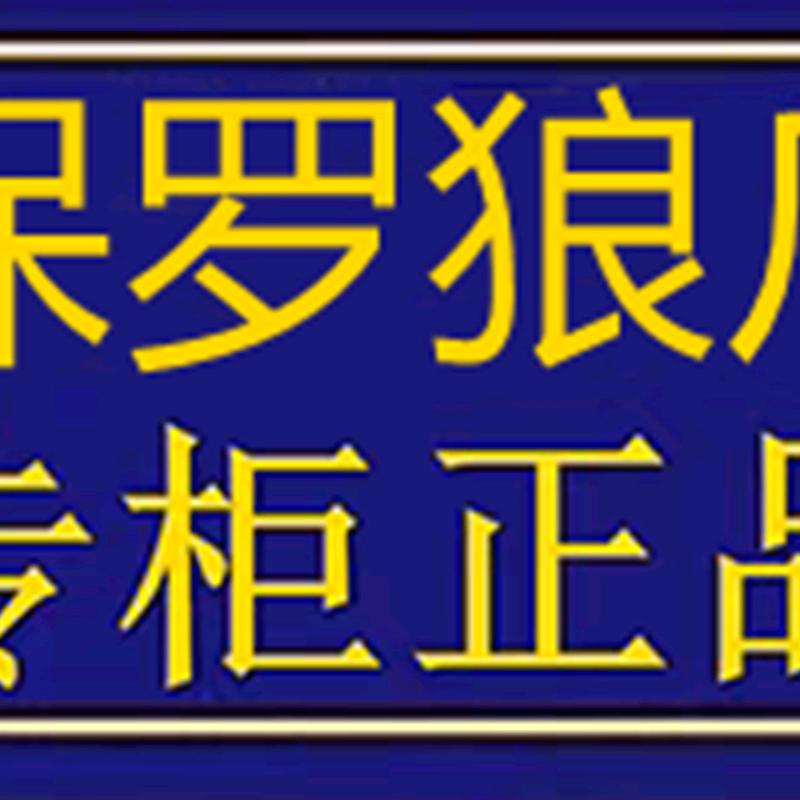 保罗狼爪工厂店