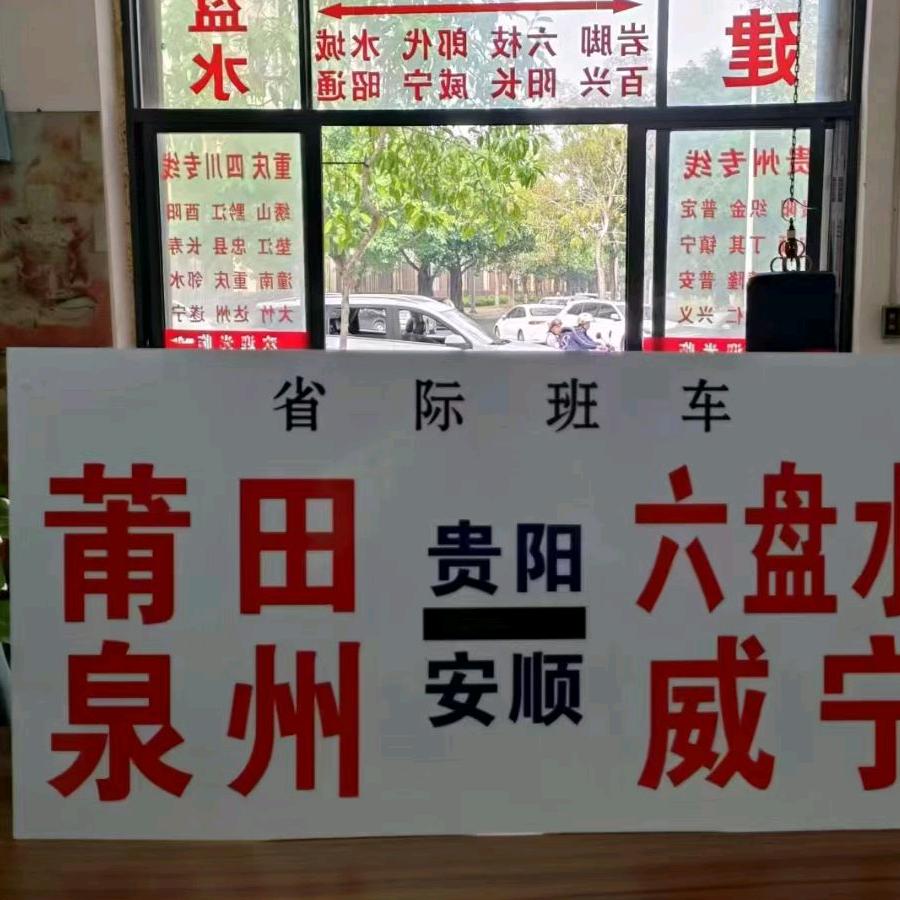 福建（泉州）张涛客运票务售票处