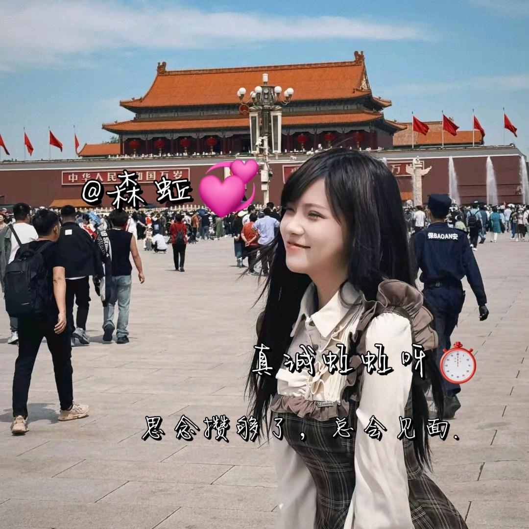 森蚯💕(陪丹皮 跨年)破10000粉