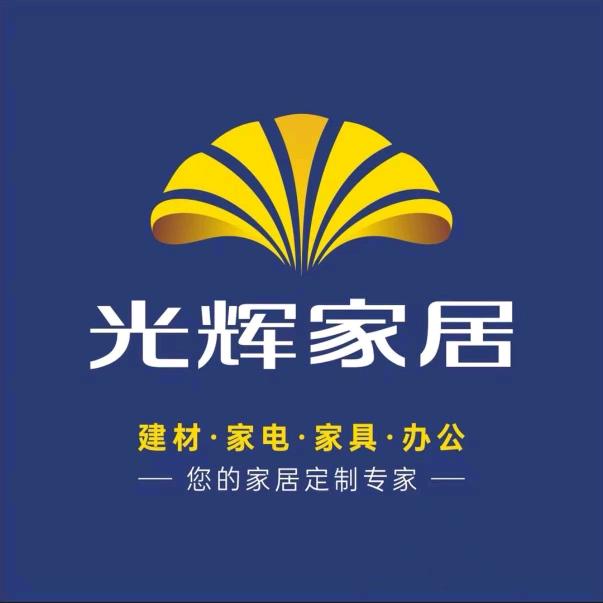 汨罗光辉家居汨罗亿鑫家具