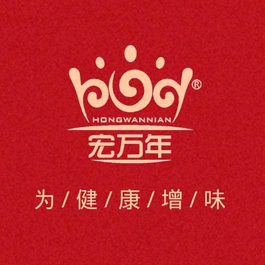 宏万年