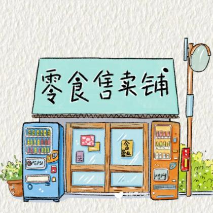 小田零食铺