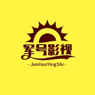 军号影视